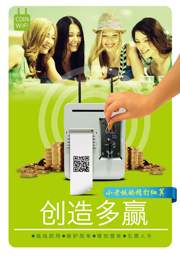 Chinese brochure of coin WiFi hotspot