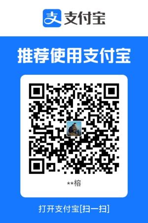 觉得这个网站有用？可以用支付宝打赏支持一下！